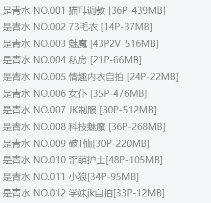 精品！是青水【12套 2G】最全COS图集鉴赏