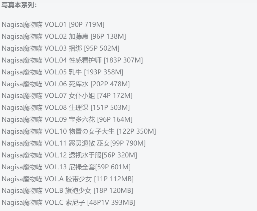 精品！Nagisa魔物喵 【 70+套 21G】最全COS图集鉴赏，持续更新中